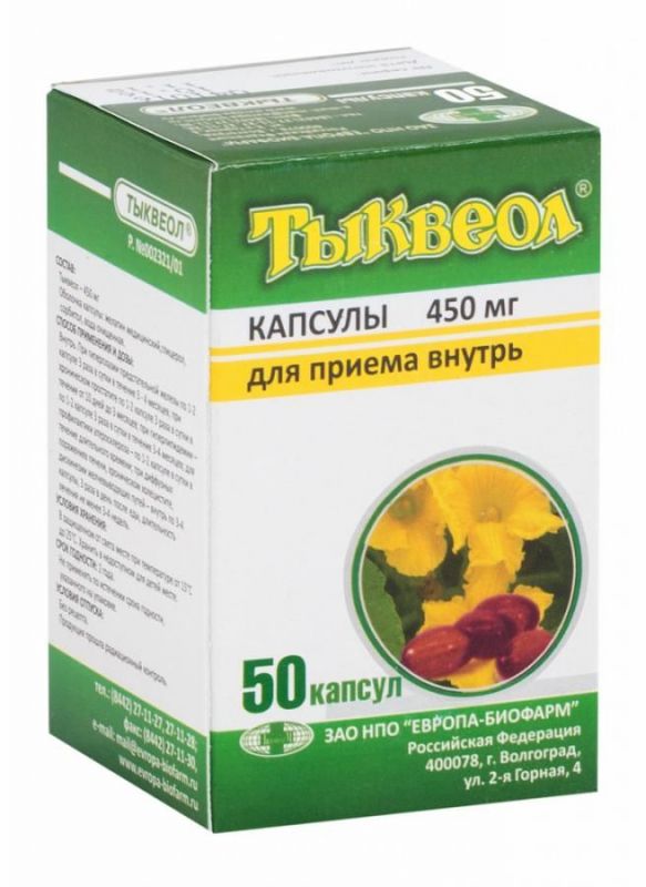 Тыквеол 50 шт капсулы