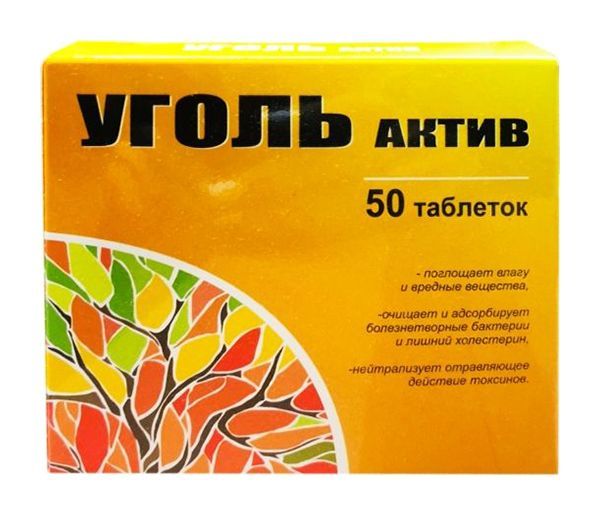 Уголь актив таблетки 500мг 50 шт