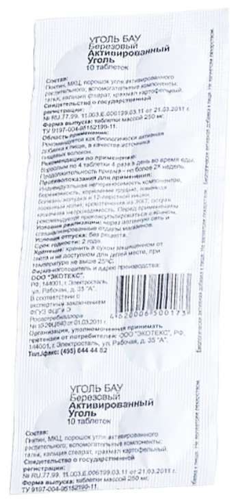 Уголь активированный бау таблетки 250мг 10 шт