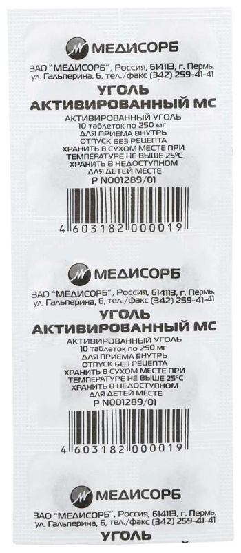 Уголь активированный мс 250мг 10 шт таблетки