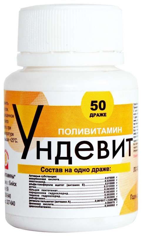 Ундевит 50 шт драже