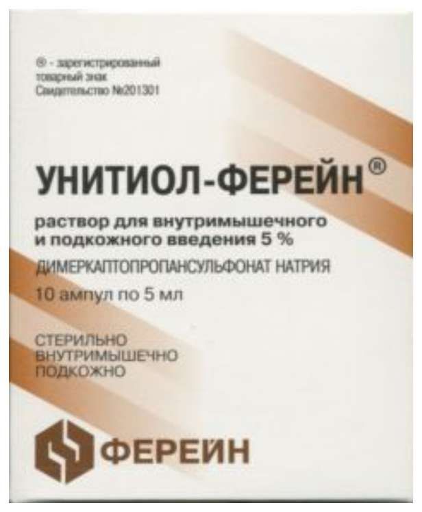 Унитиол-ферейн 5% 5мл 10 шт раствор для внутримышечного и подкожного введения