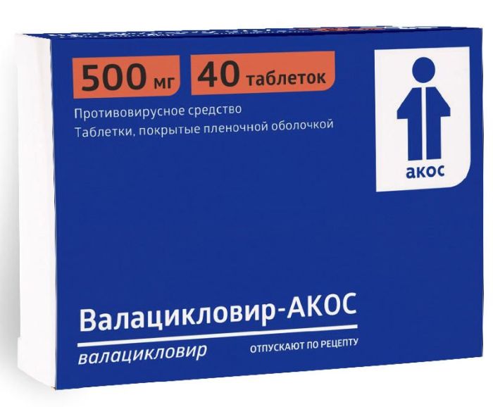 Валацикловир 500мг 40 шт таблетки покрытые пленочной оболочкой