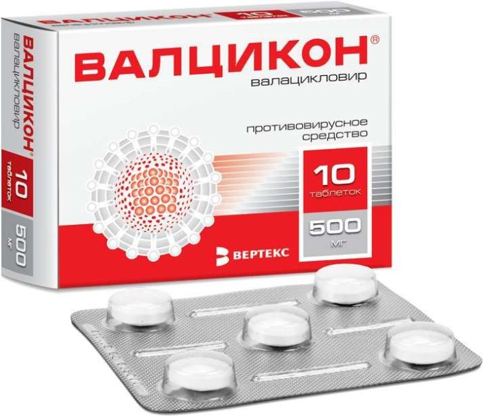 Валцикон 500мг 10 шт таблетки