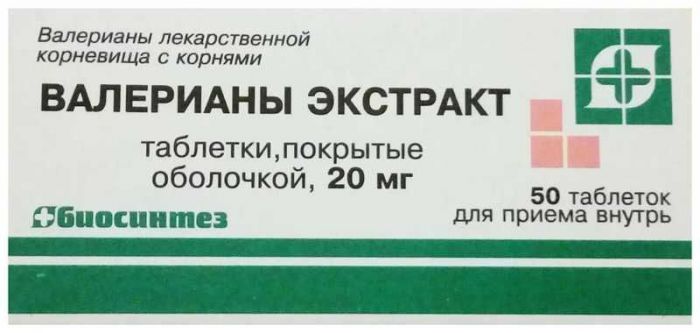 Валерианы экстракт 20мг 50 шт таблетки покрытые оболочкой