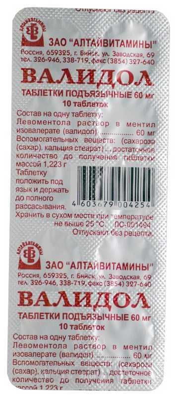 Валидол 60мг 10 шт таблетки