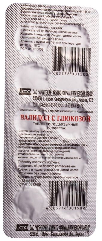 Валидол с глюкозой 60мг 10 шт таблетки подъязычные