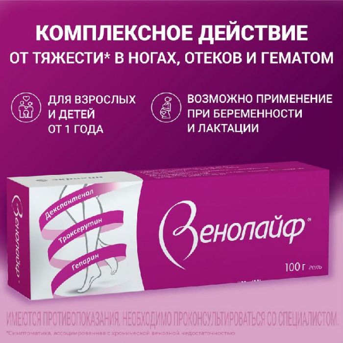 Венолайф 100г гель для наружного применения