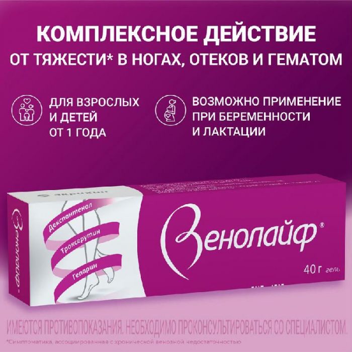 Венолайф 40г гель для наружного применения