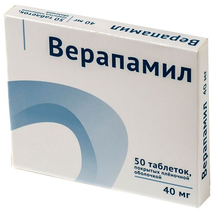 Верапамил 40мг 50 шт таблетки покрытые пленочной оболочкой