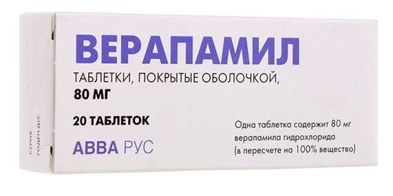 Верапамил 80мг 20 шт таблетки покрытые оболочкой
