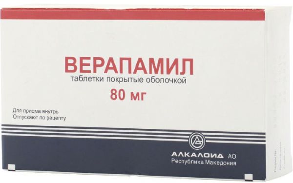 Верапамил 80мг 50 шт таблетки покрытые оболочкой