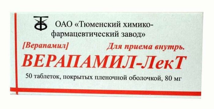 Верапамила гидрохлорида 80мг 50 шт таблетки покрытые оболочкой