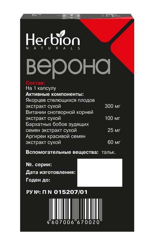 Верона 20 шт капсулы