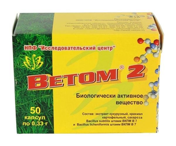 Ветом 2 капсулы 50 шт