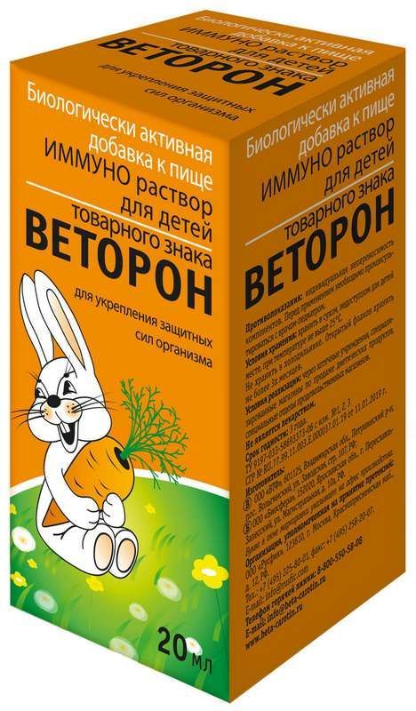 Веторон для детей раствор для приема внутрь с 3-х лет 20мл внешторг фарма