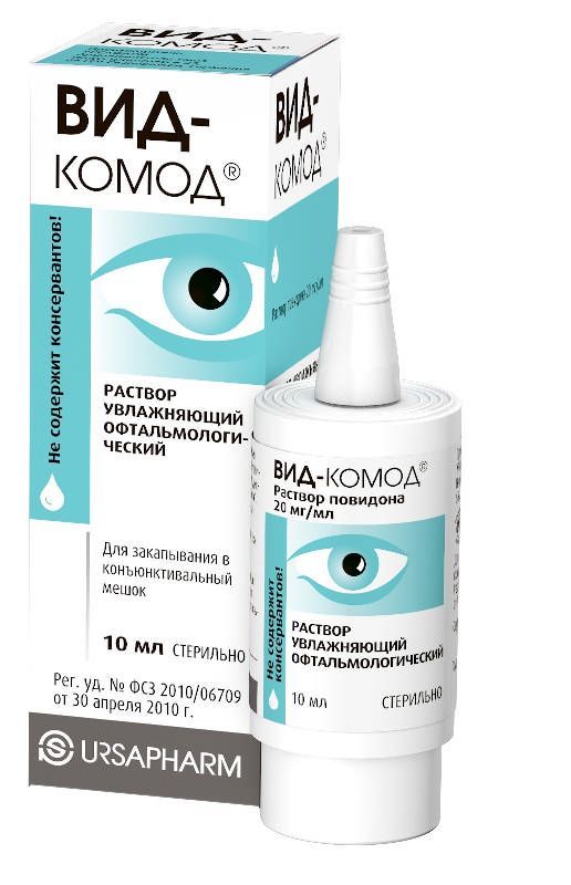 Вид-комод раствор офтальмологический увлажняющий 10мл