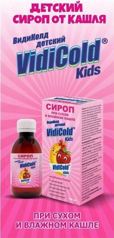 Видиколд сироп детский клубника/банан 100мл