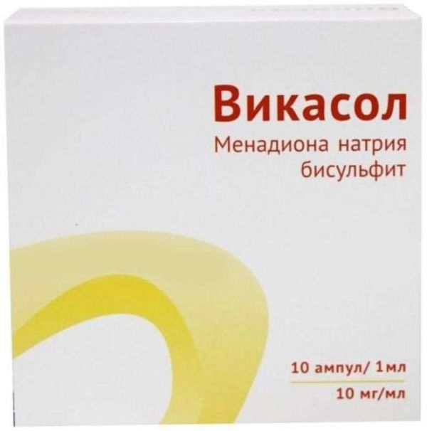 Викасол 10мг/мл 1мл 10 шт раствор для внутримышечного введения