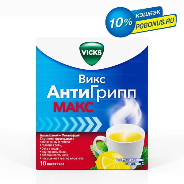 Викс антигрипп макс 5г 10 шт порошок для приготовления раствора для приема внутрь [лимонный]
