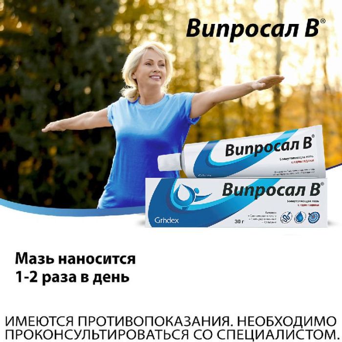 Випросал в 30г мазь для наружного применения