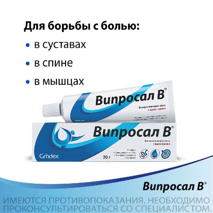 Випросал в 30г мазь для наружного применения