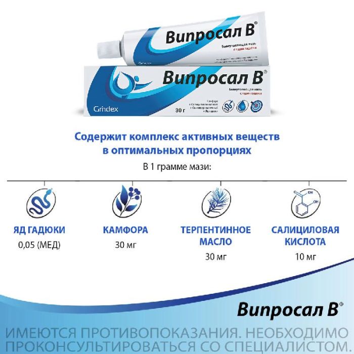 Випросал в 30г мазь для наружного применения