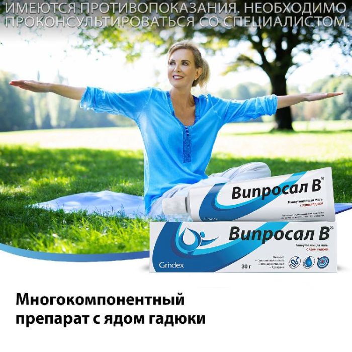 Випросал в 30г мазь для наружного применения