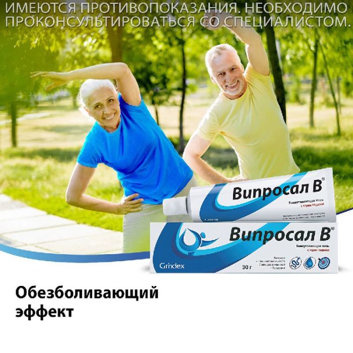 Випросал в 30г мазь для наружного применения