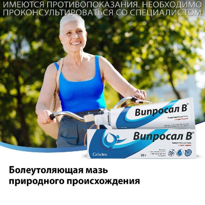 Випросал в 30г мазь для наружного применения