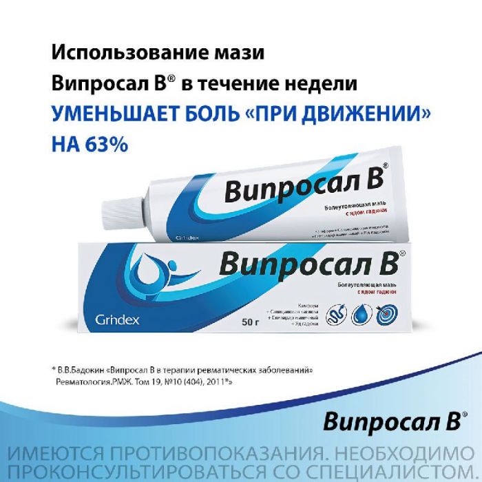 Випросал в 50г мазь для наружного применения