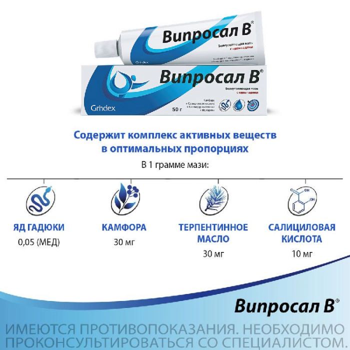 Випросал Мазь Цена