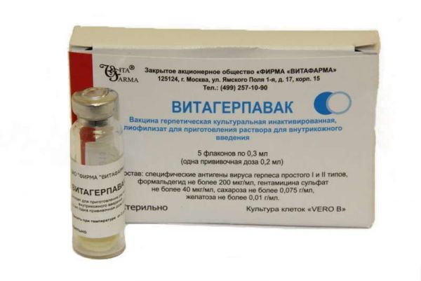 Витагерпавак 0,3мл 5 шт лиофилизат для приготовления раствора для инъекций витафарма