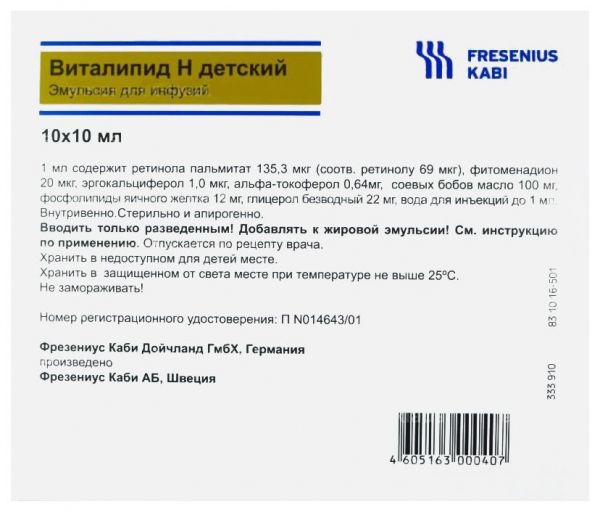 Виталипид н 10мл 10 шт эмульсия для инфузий для детей