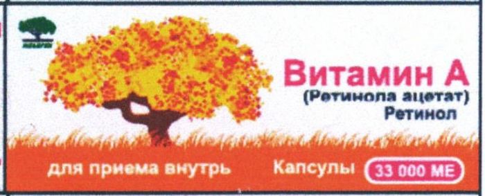 Витамин а (ретинола ацетат) 33000ме 30 шт капсулы (лс)