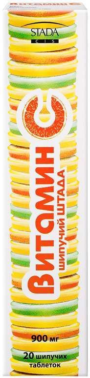 Витамин c штада 900мг 20 шт таблетки шипучие