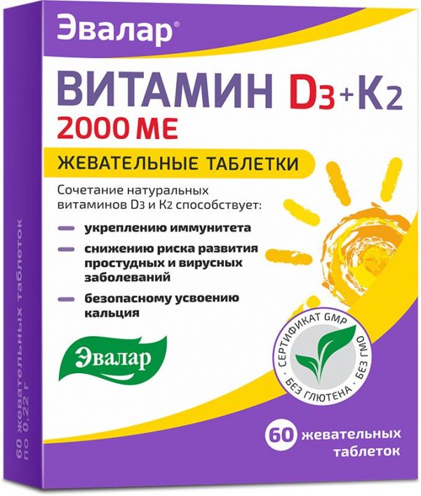 Витамин д3 2000ме + к2 таблетки жевательные 60 шт