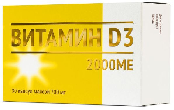 Витамин d3 для детей капсулы 200мг 30 шт