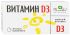 Витамин д3 капсулы 260мг 30 шт