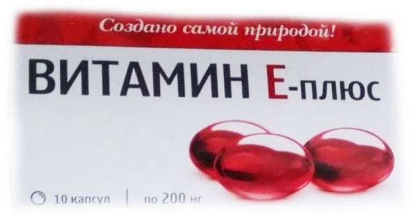 Витамин е плюс капсулы 200мг 10 шт
