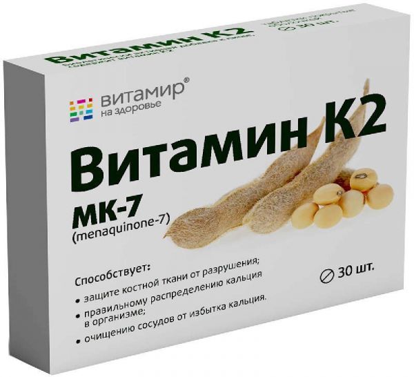 Витамин к2 витамир таблетки покрытые оболочкой 30 шт