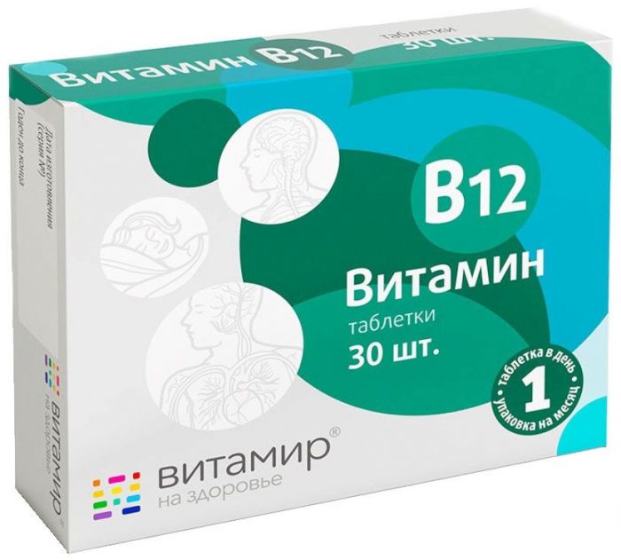 Витамин в12 витамир таблетки 30 шт