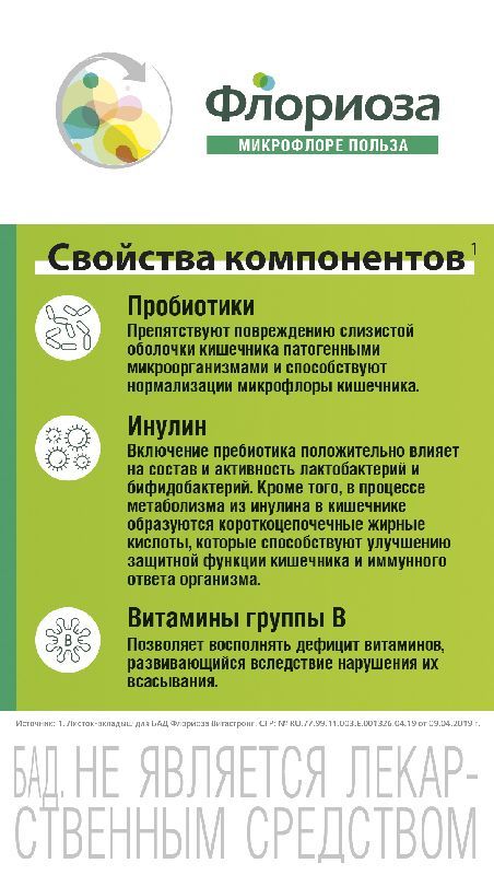 Витастронг флориоза порошок 1,7г 10 шт
