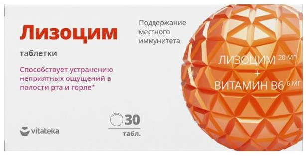 Витатека лизоцим таблетки 30 шт