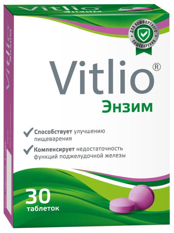 Витлио энзим комплекс для пищеварения таблетки ппо 30 шт