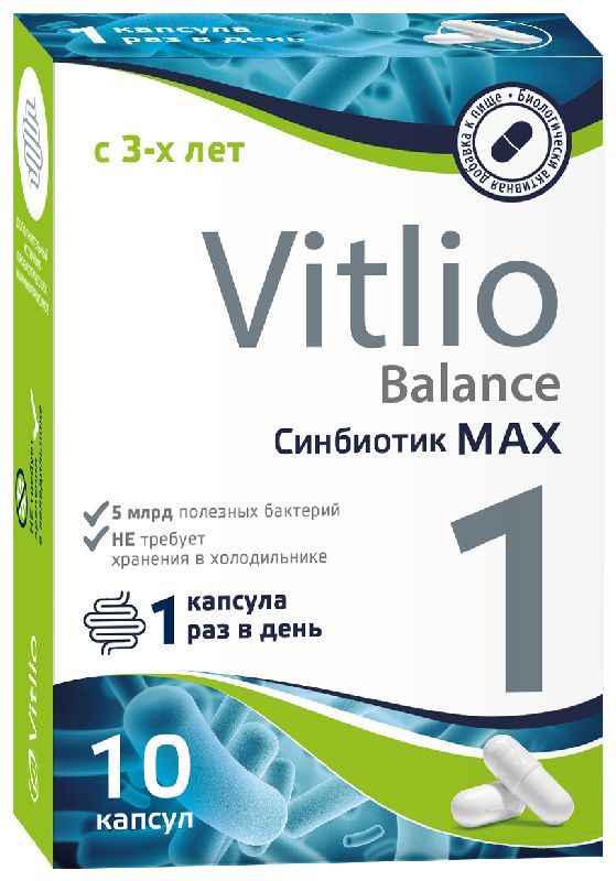 Витлио синбиотик макс капсулы 10 шт