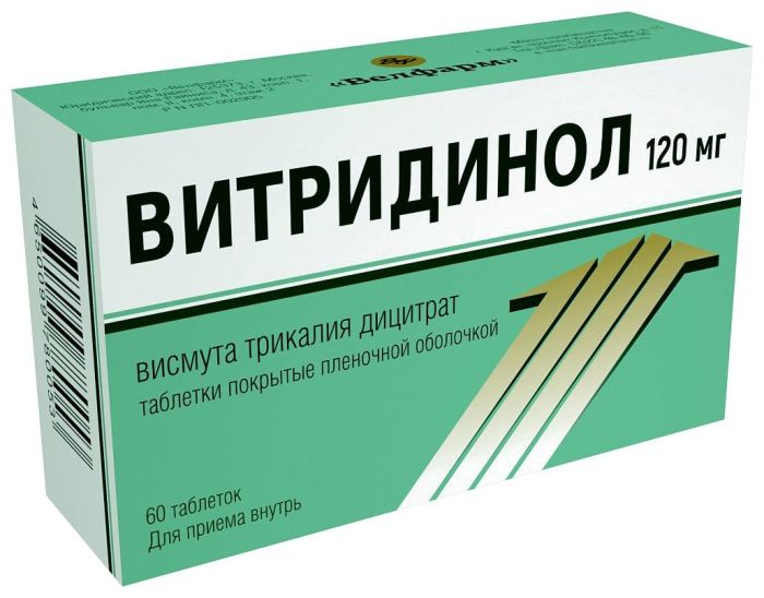 Витридинол 120мг 60 шт таблетки покрытые пленочной оболочкой