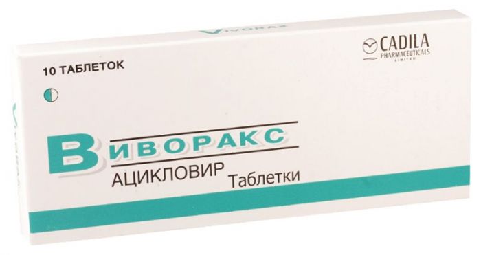 Виворакс 200мг 10 шт таблетки