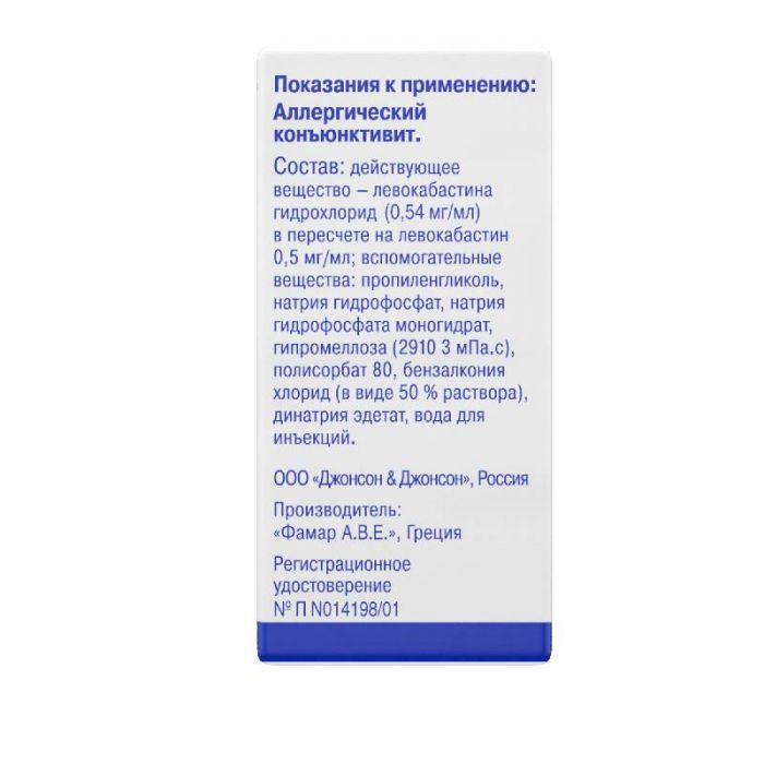 Визин алерджи 0,05% 4мл капли глазные