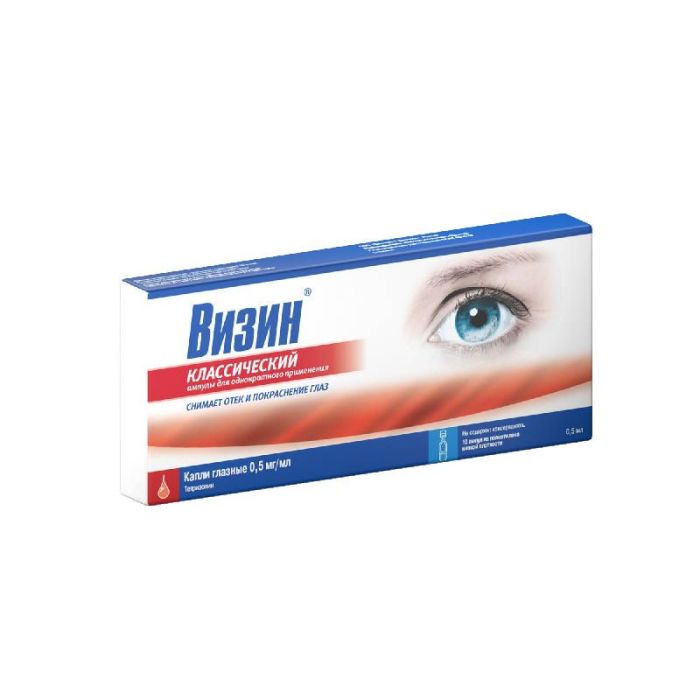 Визин классический 0,5мл 10 шт капли глазные